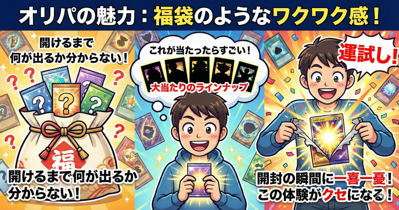 福袋のようなワクワク感