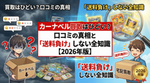 カーナベル買取はひどい？口コミの真相と「送料負け」しない全知識【2026年版】