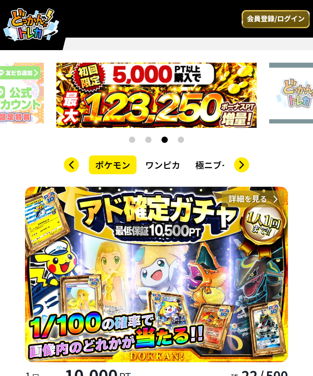 どっかん!トレカ