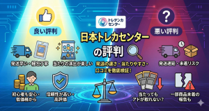 日本トレカセンターは“怪しい”“当たらない”って本当?口コミ・評判から安全性と実態