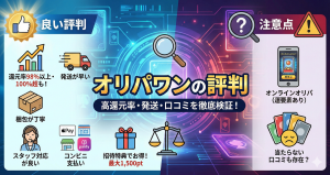 オリパワンは本当に当たる?口コミ・評判から分かる安全性と実態