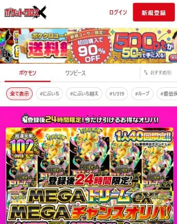 ポケットクロス