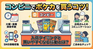 コンビニでポケカを買うコツ!入荷タイミングと買いやすくなる行動とは?