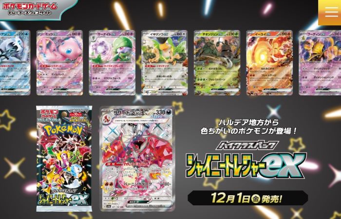 シャイニートレジャーex（ハイクラスパック｜2023年12月発売）