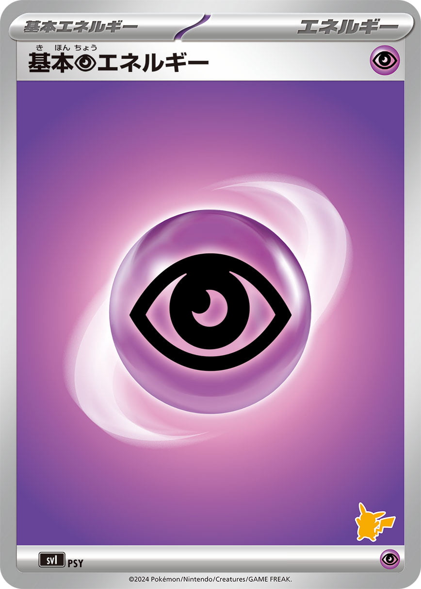 基本超エネルギー