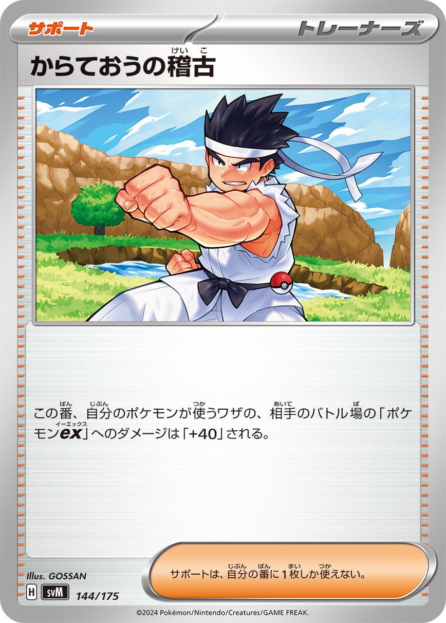 からておうの稽古