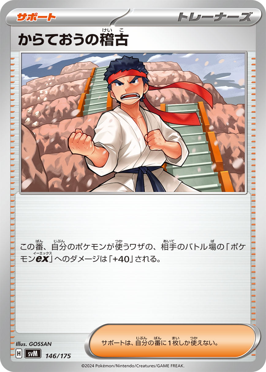 からておうの稽古