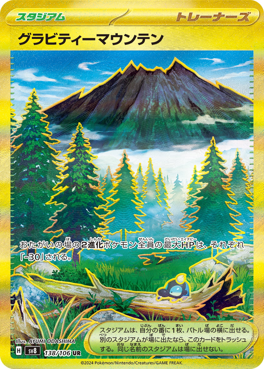 グラビティーマウンテン