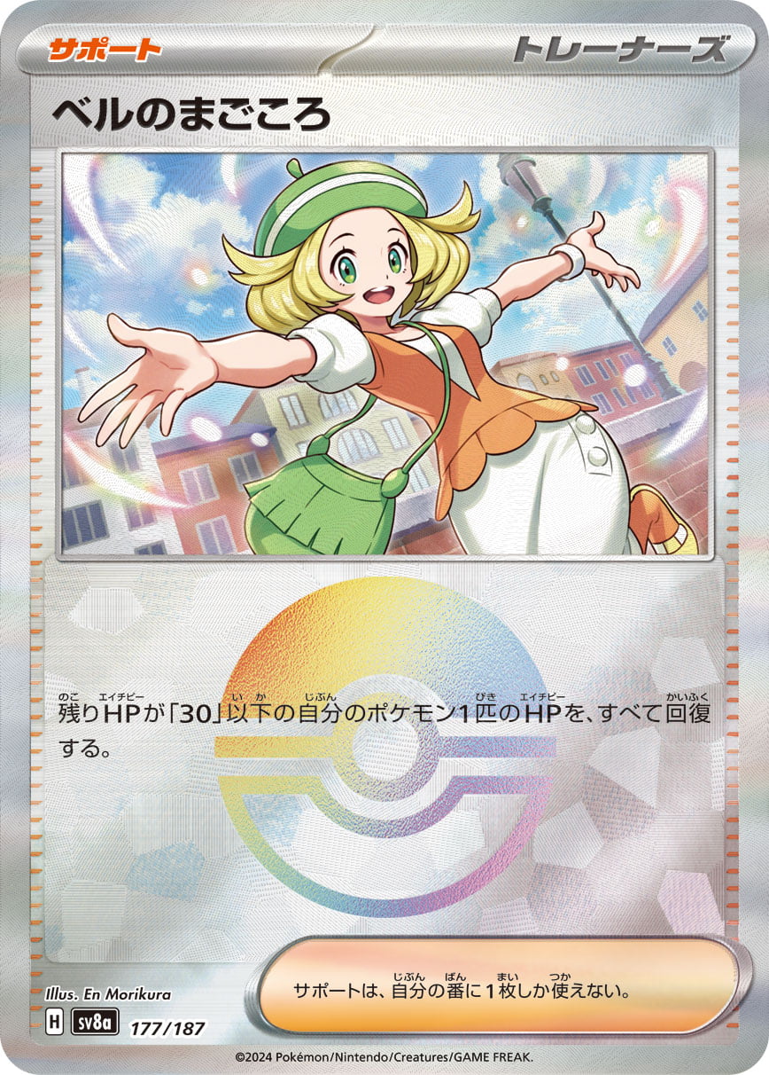 ベルのまごころ