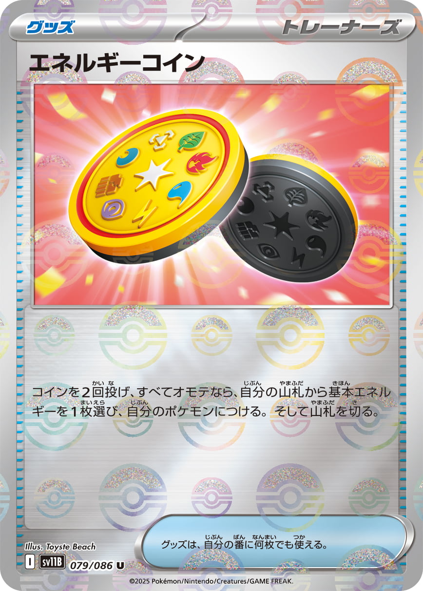 エネルギーコイン