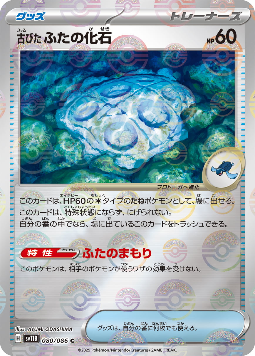 古びたふたの化石