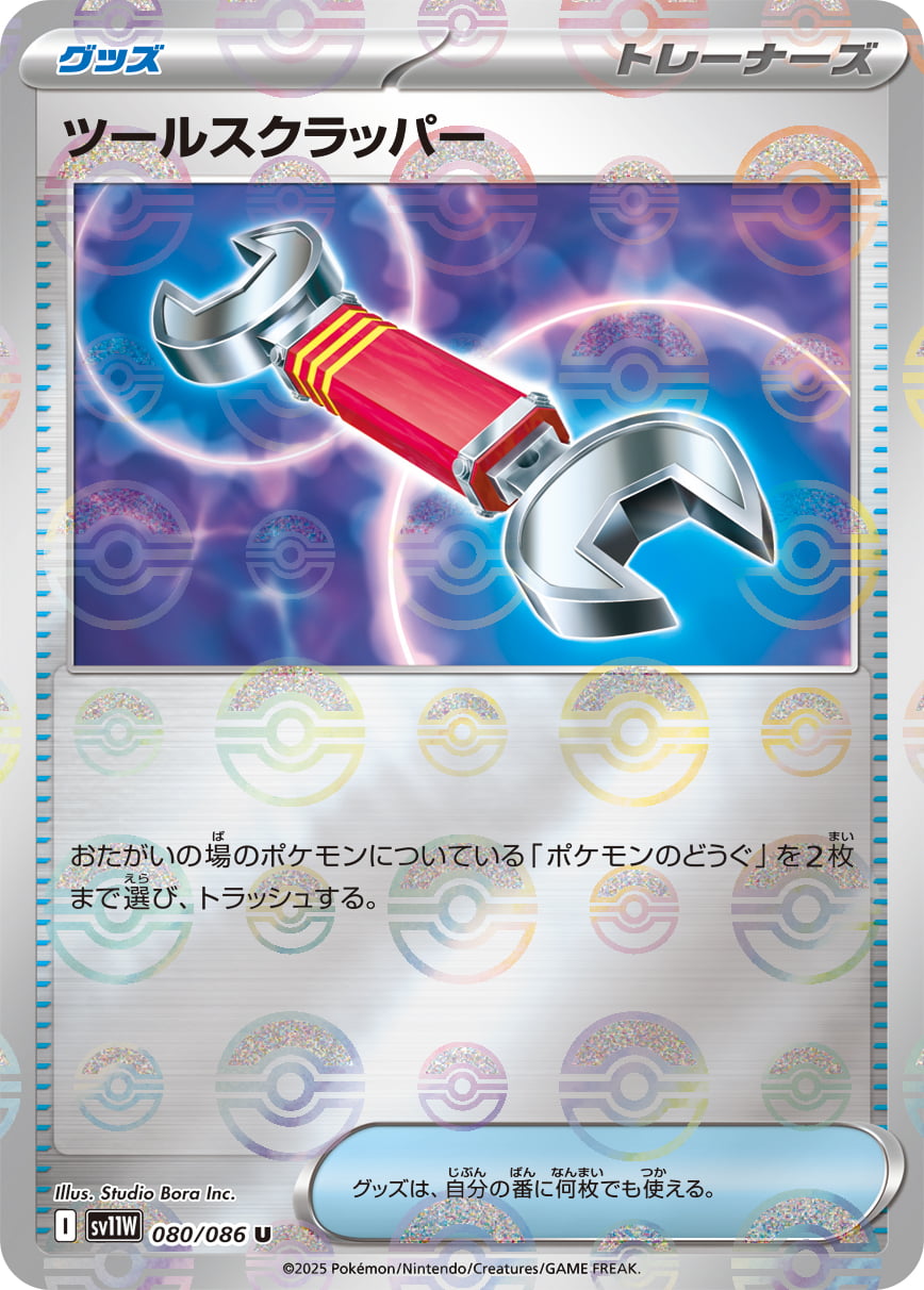 ツールスクラッパー