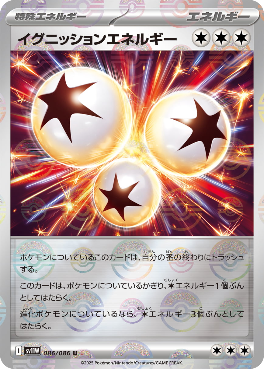 イグニッションエネルギー