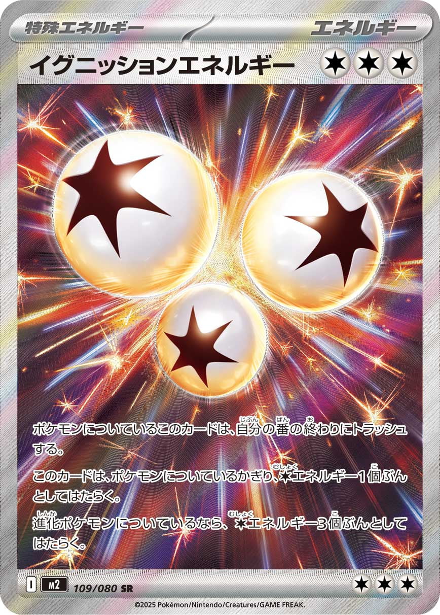 イグニッションエネルギー