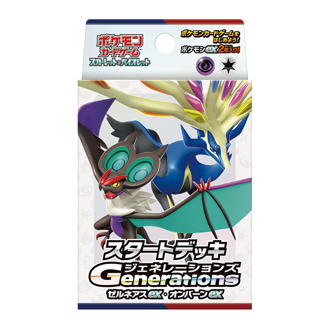 スタートデッキGenerations ゼルネアスex・オンバーンex