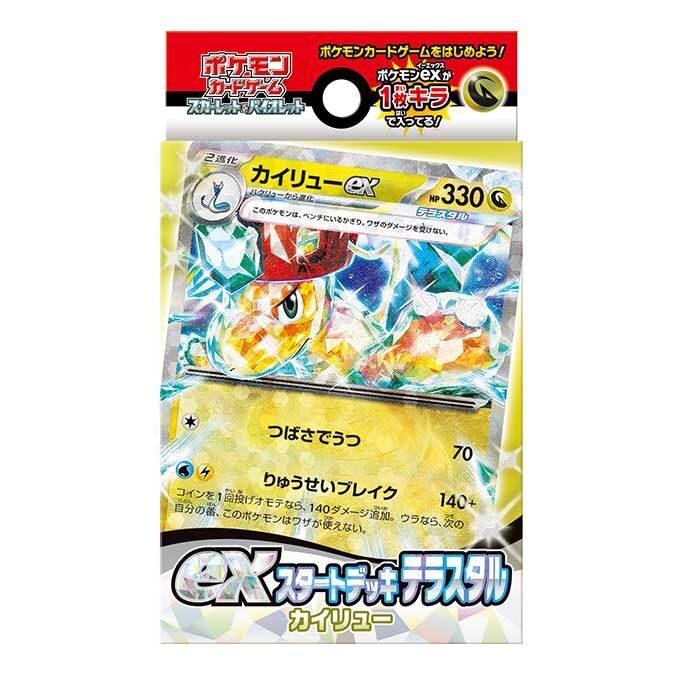 exスタートデッキ テラスタル カイリュー